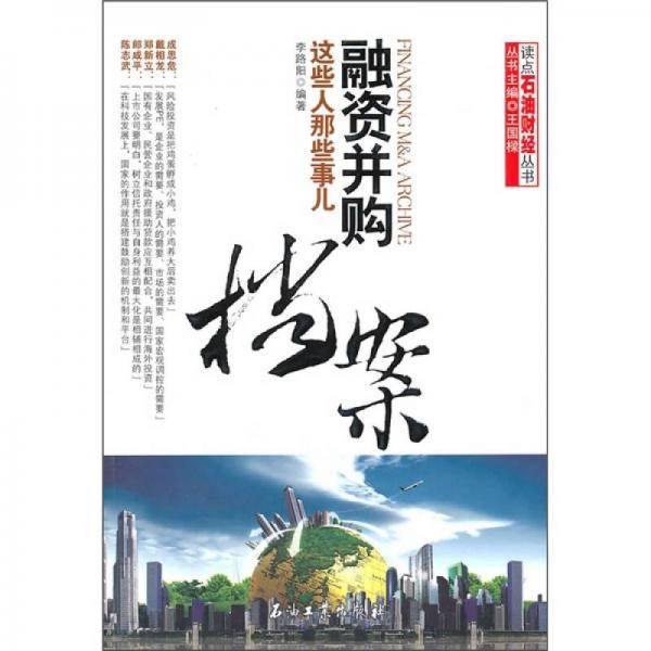 融资并购档案