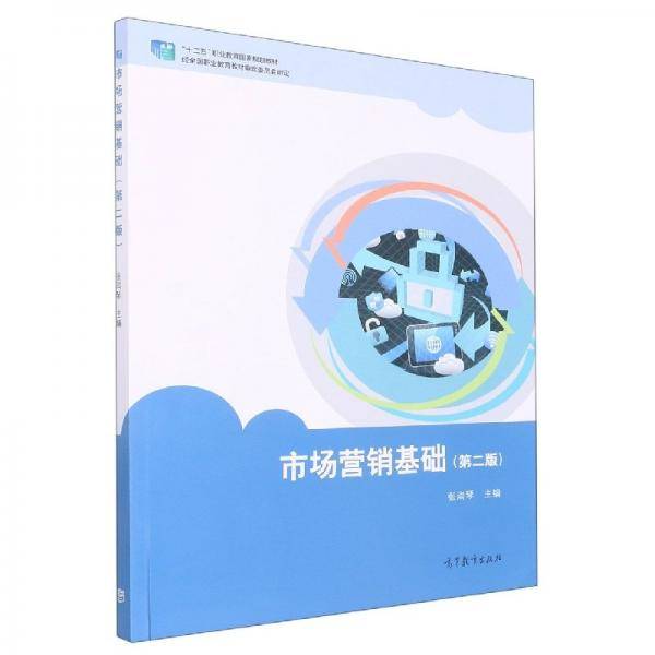 市场营销基础