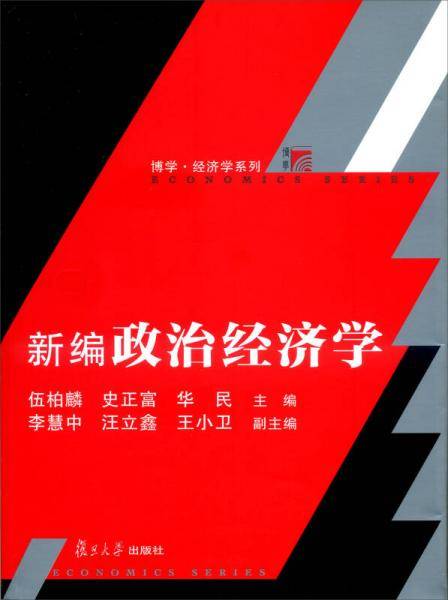 复旦博学・经济学系列