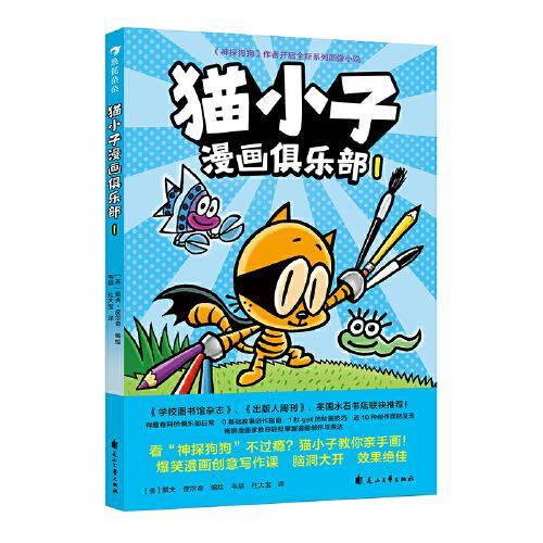 猫小子漫画俱乐部1