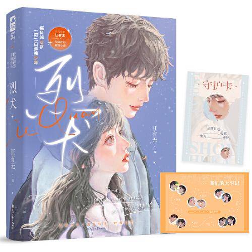 烈犬  作者亲签版