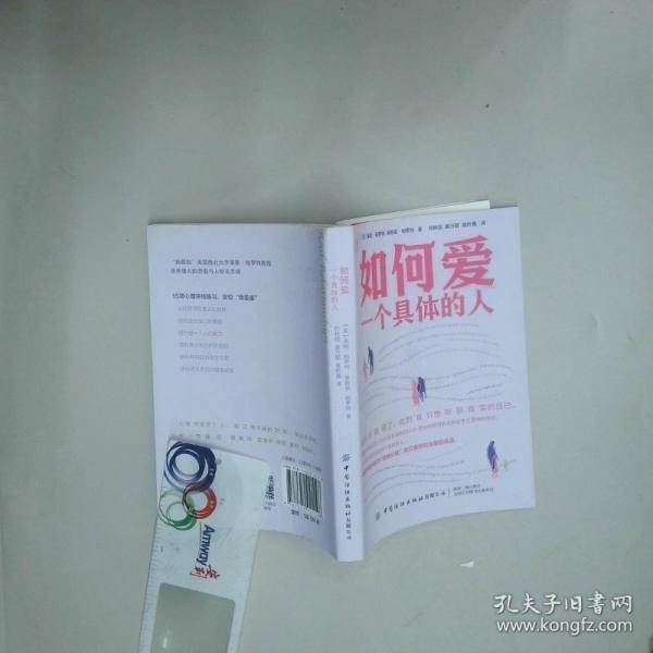 如何爱一个具体的人