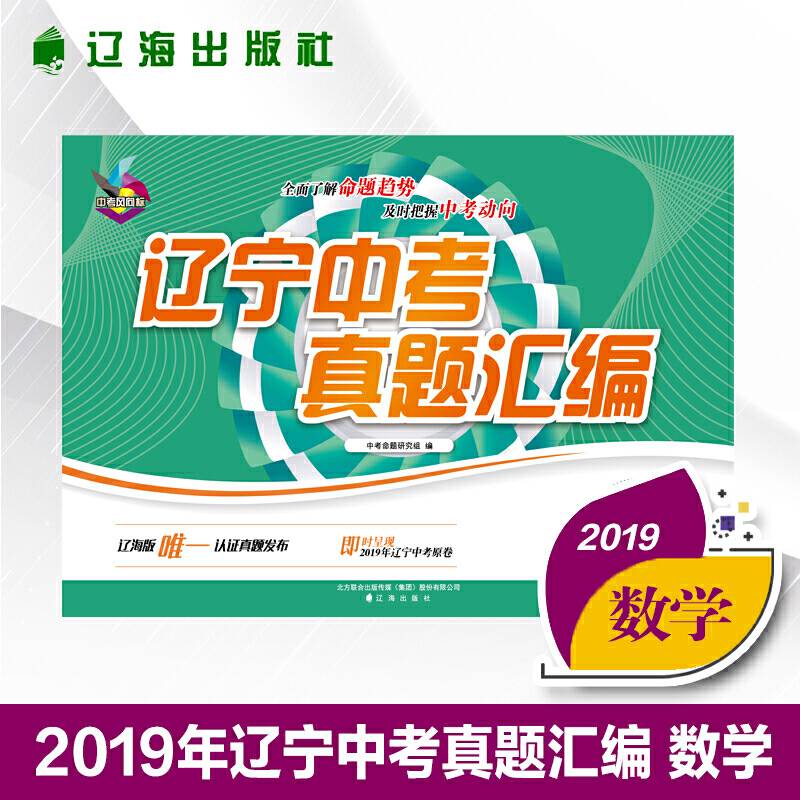 辽宁中考真题汇编数学