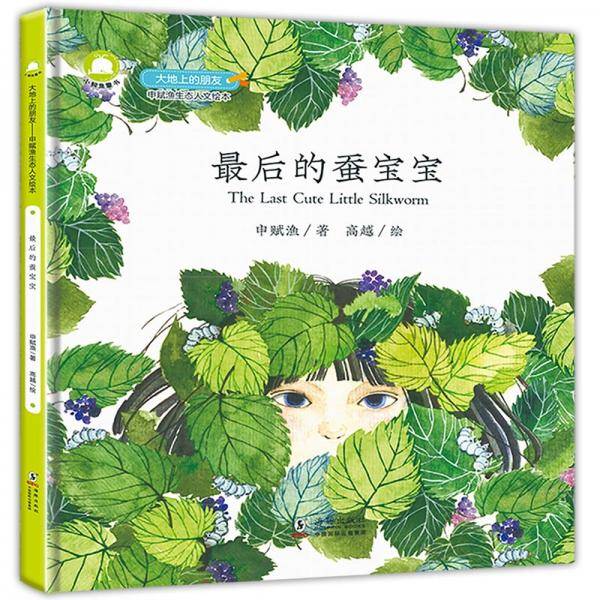 最后的蚕宝宝