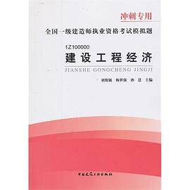 建设工程经济