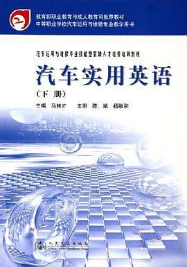 汽车实用英语 下册