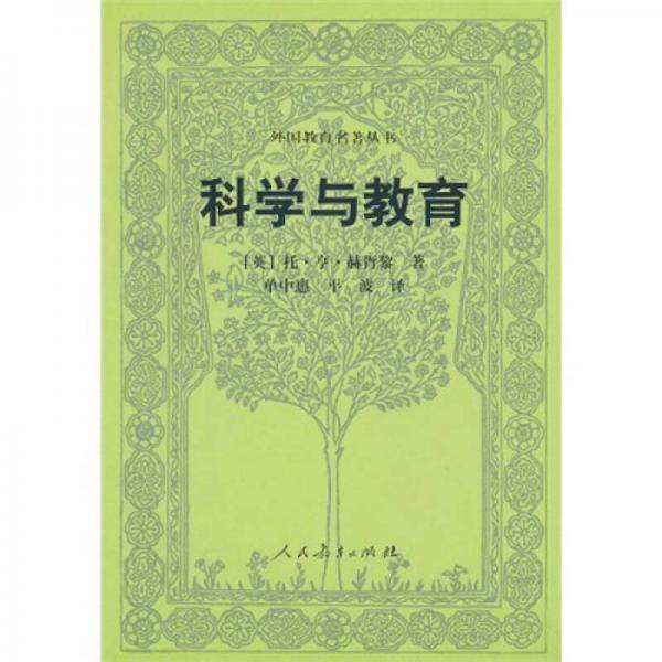 科学与教育