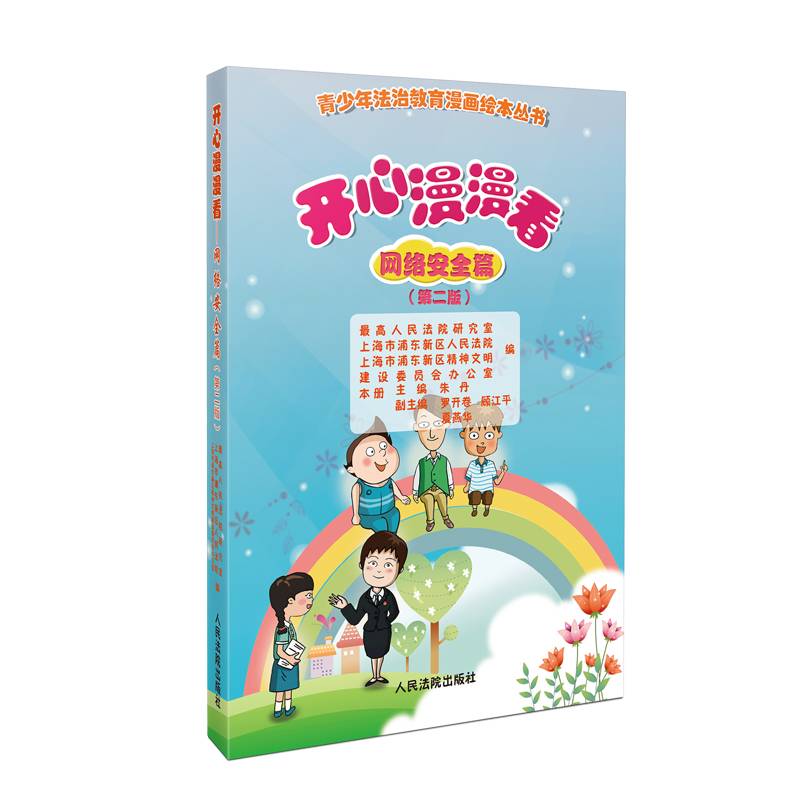 开心漫漫看——网络安全篇
