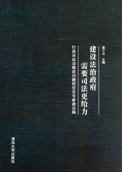 建设法治政府需要司法更给力
