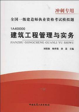 建筑工程管理与实务