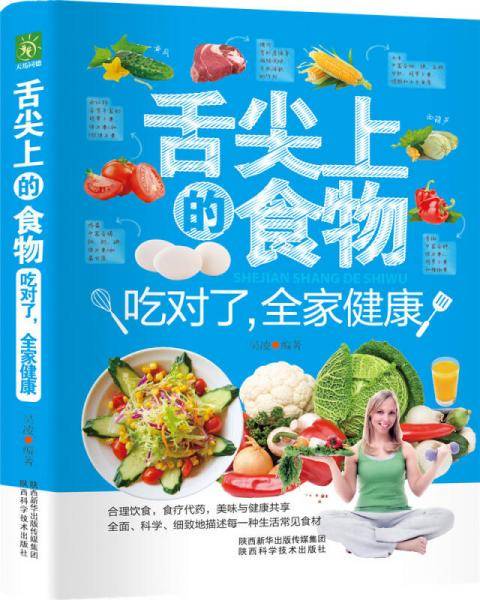 舌尖上的食物