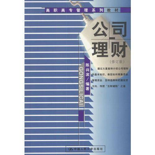 公司理财