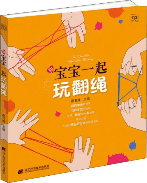 和宝宝一起玩翻绳