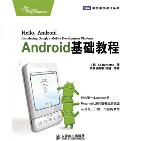 Android基础教程