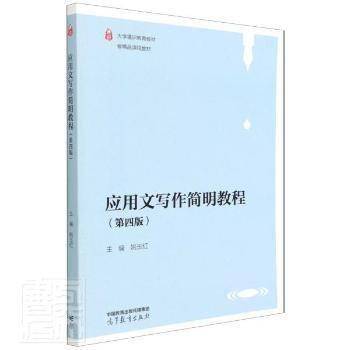 应用文写作简明教程
