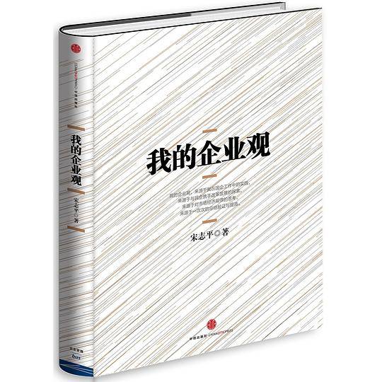 我的企业观