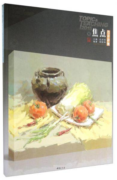 焦点 色彩静物