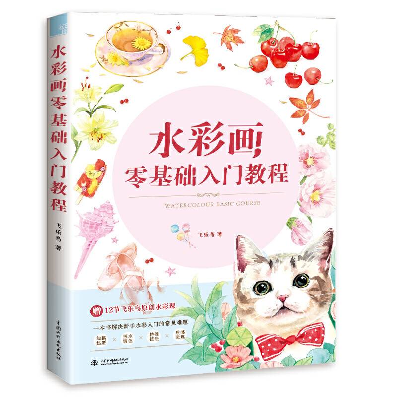水彩画零基础入门教程