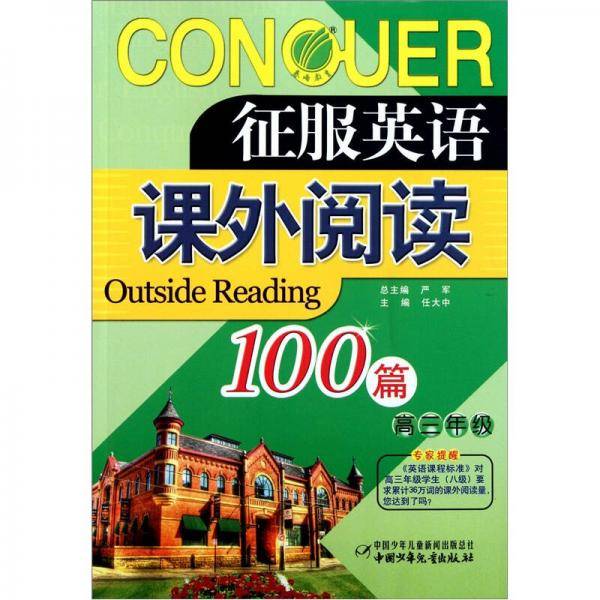 课外阅读100篇