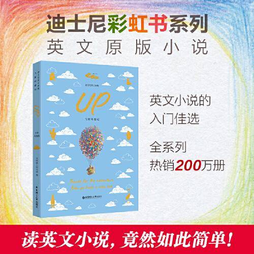 [迪士尼]英文原版. 飞屋环游记 Up（全彩升级版）