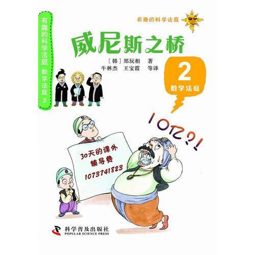 有趣的科学法庭・数学法庭（2）：威尼斯之桥
