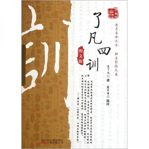 万卷楼国学经典