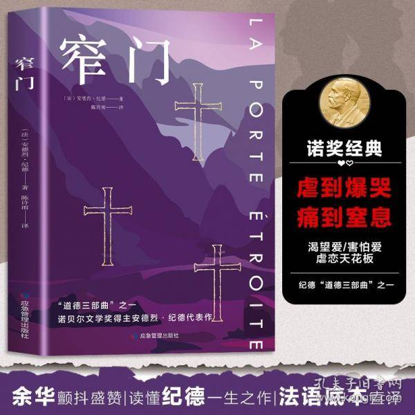 窄门