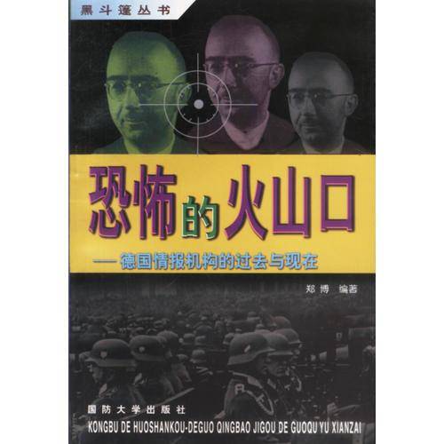 恐怖的火山口
