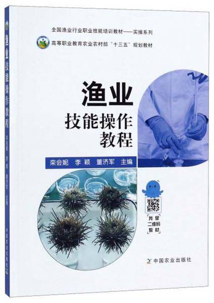 渔业技能操作教程