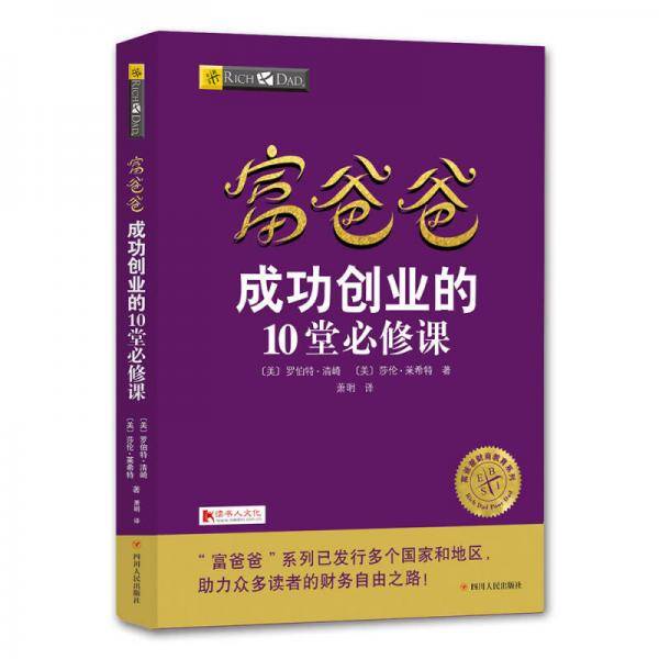 富爸爸创业套装：如何在B象限获得成功？