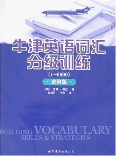 牛津英语词汇分级训练：1-6000
