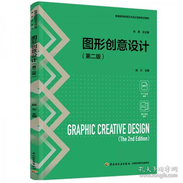 图形创意设计