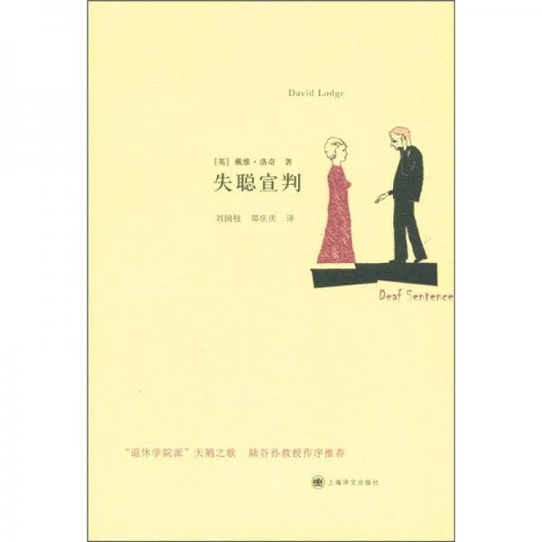 失聪宣判
