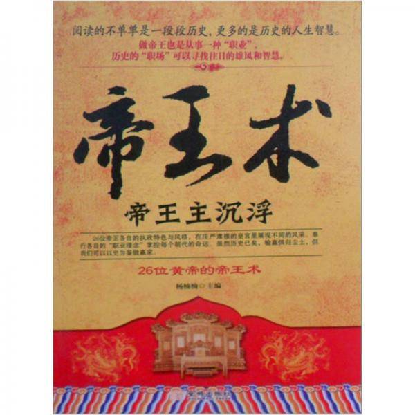 帝王主沉浮