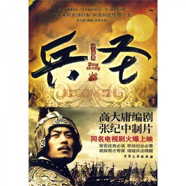 兵圣