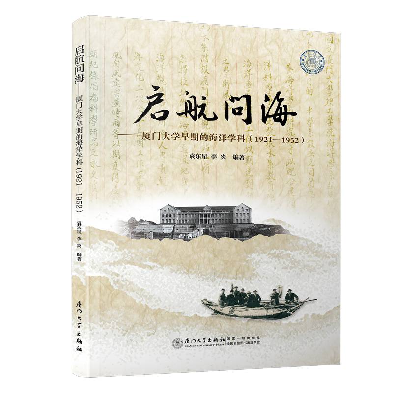 启航问海
