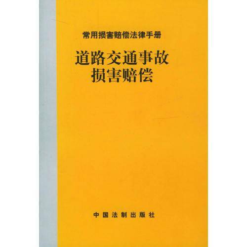 司法与行政侵权损害赔偿