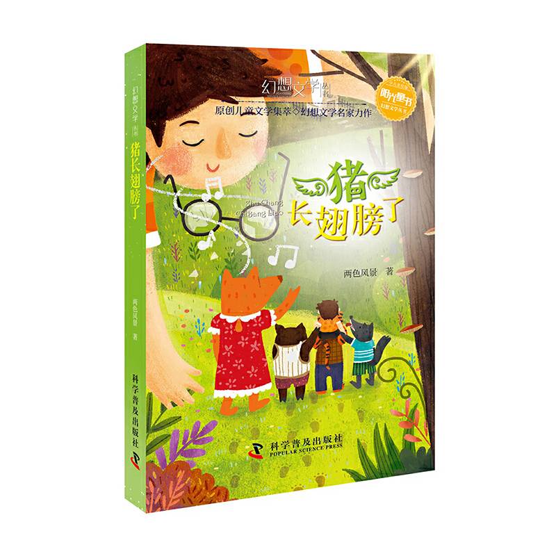 幻想文学丛书：猪长翅膀了