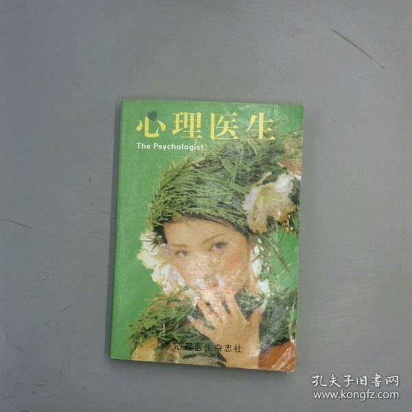心理医生 2004
