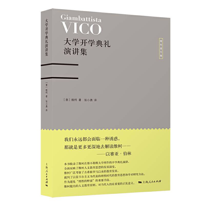 大学开学典礼演讲集