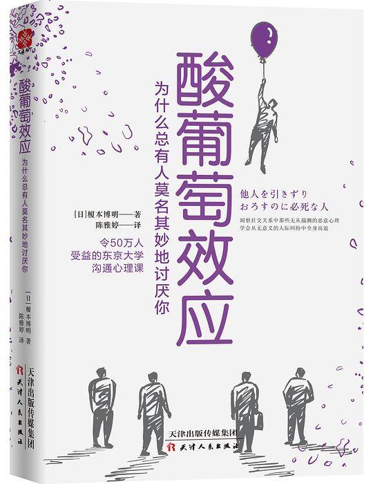 酸葡萄效应:为什么总有人莫名其妙地讨厌你