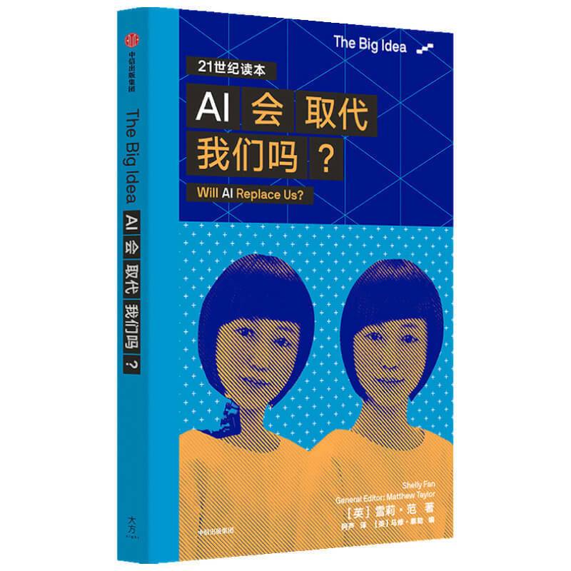 AI会取代我们吗？