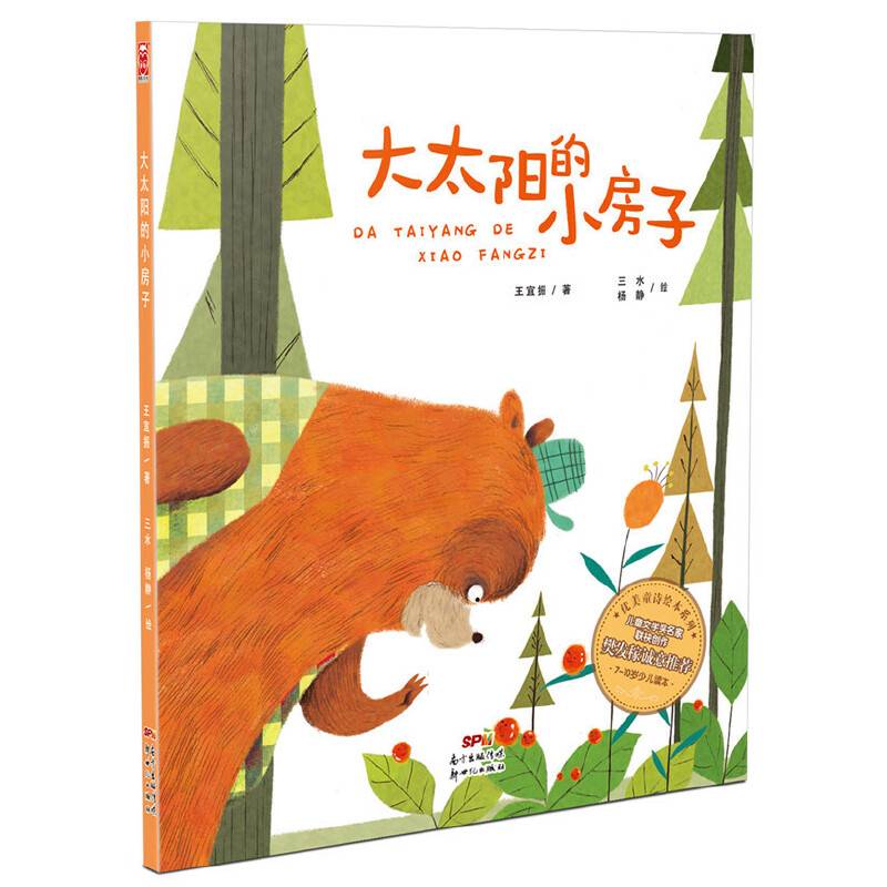 大太阳的小房子