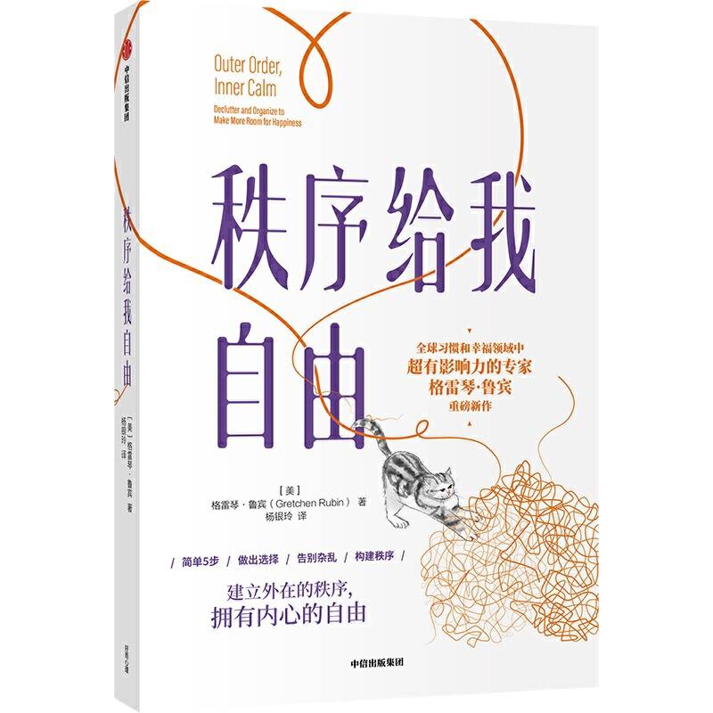 秩序给我自由