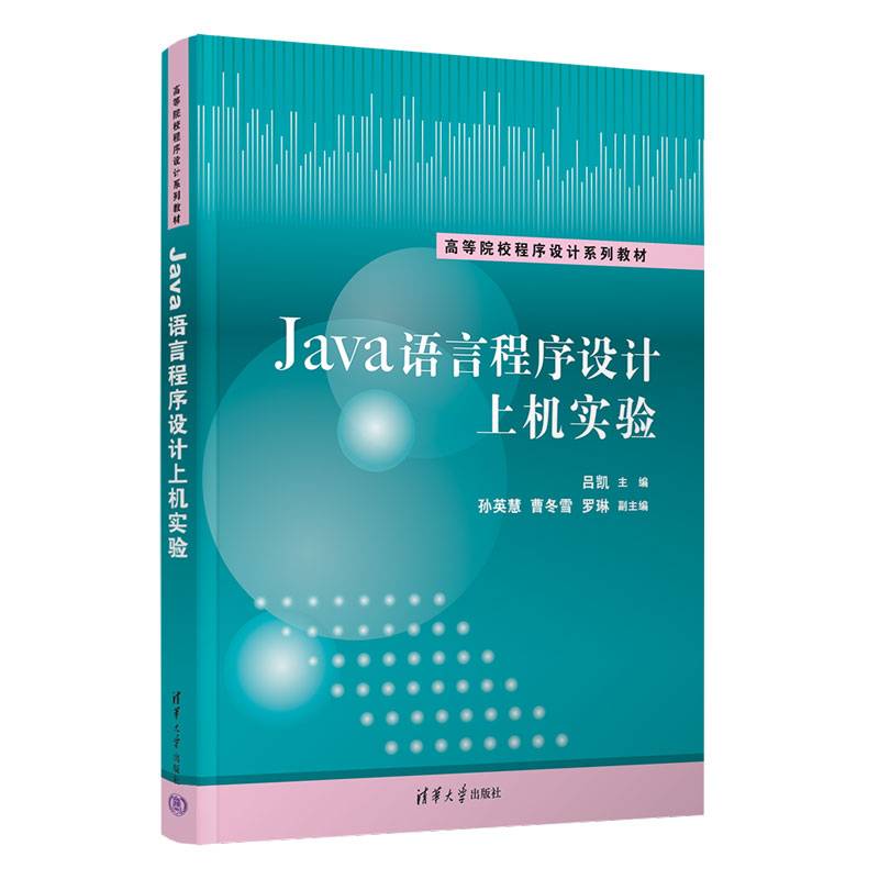 Java语言程序设计上机实验
