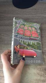 新编实用中国司机地图册