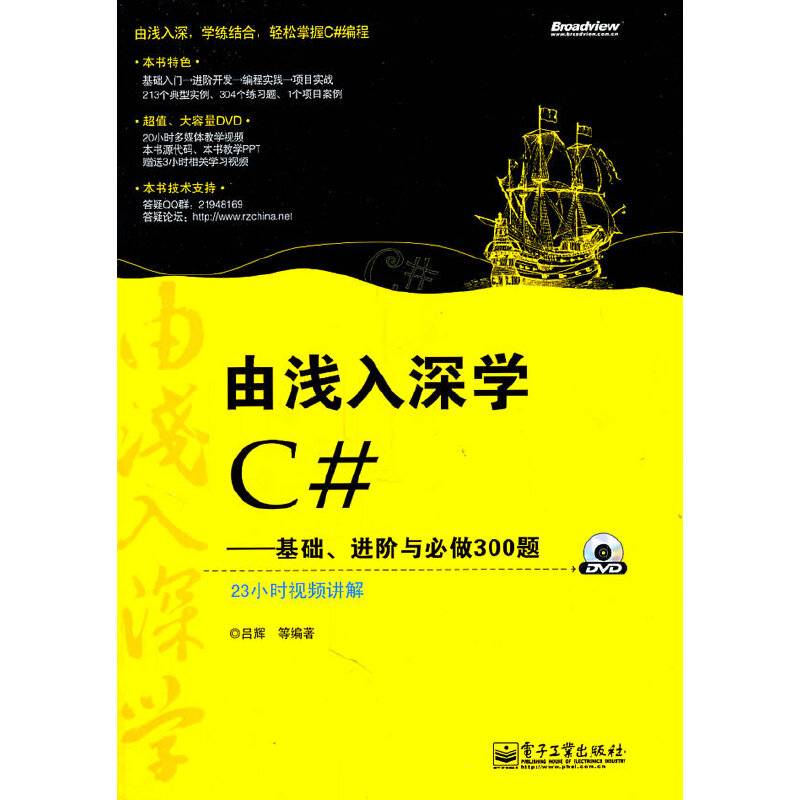 由浅入深学C#