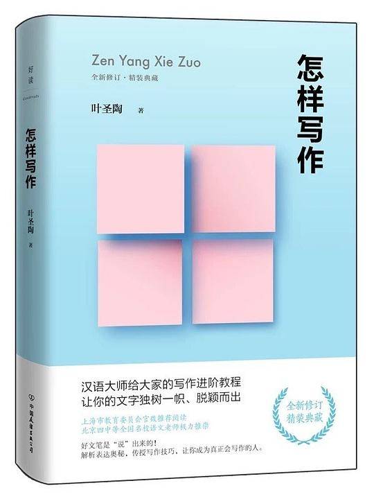 怎样写作：全新修订版