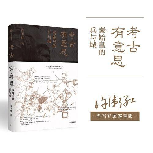 考古有意思