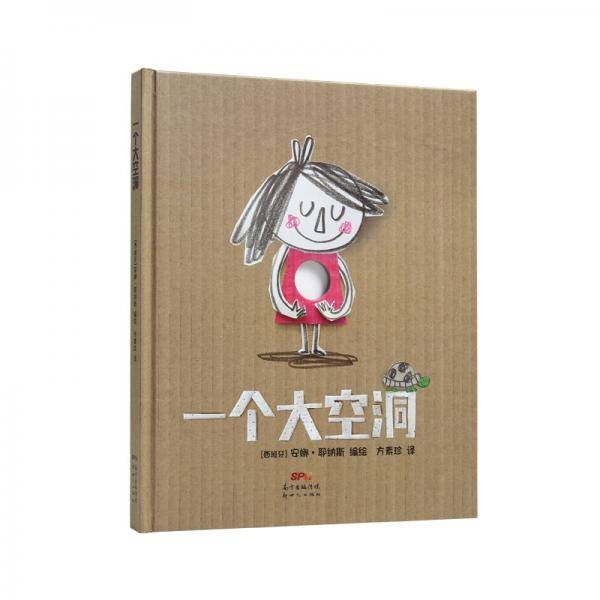 一个大空洞